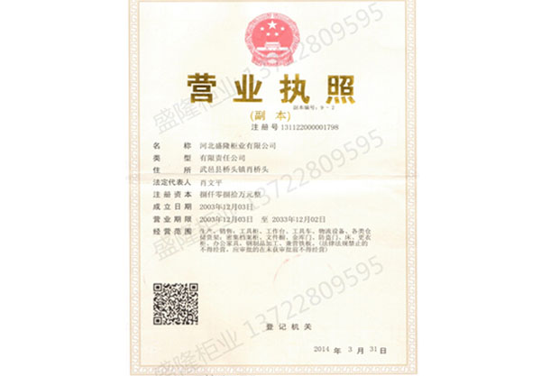 四平市營(yíng)業(yè)執(zhí)照